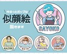 ふんわりポップなイラスト似顔絵描きます 2色でおしゃれに♪アイコンやグッズに イメージ1