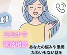 ちょっとおしゃべりしない？なんでも聞いちゃいます お話ししませんか？何も考えずにかるーくなりませんか？ イメージ2