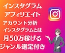 インスタアフィリエイトで稼いだ方法教えます ライバルはまだ弱いです。今しかありません。 イメージ1