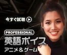 キャラクターの魅力を引き出す英語ボイスを収録します 細かい演技リクエストも歓迎｜短納期・修正2回プランあり イメージ3
