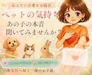 私のペットが伝えたい気持ち・言葉をお伝えします ♡あなたにだけ伝えたい、あの子の本音を届けます♡ イメージ1