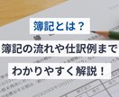 簿記2級を働きつつ1ヶ月で取得した方法を教えます 経済に触れてこなかった人でも取得可能！簿記は難しくない！ イメージ1