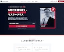 最短即日納品！成約率特化の高品質なLP制作します 構成案の無料提案あり！成約率に特化した高品質なLP制作 イメージ7
