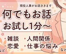 誰かと少し話したいときに｜しっかりお話ききます 歴10年の現役人事が、あなたの心のモヤモヤお聞きします イメージ1