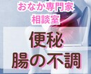 今すぐ楽になりたい便秘の苦しみ、電話で寄り添います ガス腹・残便感・薬の不安…お腹の不調をスッキリ解消へ導きます イメージ1