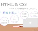 HTML /CSSのコーディング承ります あなたの想像を形に。デザインからでもOK！レスポンシブ対応！ イメージ1