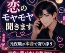 元夜職が本音で聞く♡恋愛相談＆愚痴トーク聞きます 誰にも言えない恋の話、元夜職の私にこっそり聞かせて イメージ2