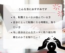 あなたにとって最適な《転職時期》をお伝えます 実績7件まで限定価格！転職時期に悩んでいる方へ。 イメージ3