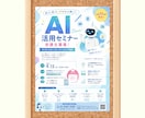 企業向けポスター・チラシ制作いたします 企業・セミナー・説明会を印象的にデザイン イメージ2
