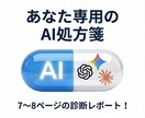 あなたに合うAIを診断、ぴったりの使い方提案します 大ボリュームの診断レポート！オリジナル活用プランを納品 イメージ1