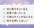 天使の数字の意味を鑑定で深く読み解きます エンジェルナンバーが気になる貴方に天使のメッセージを届けます イメージ2