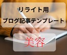 リライト用ブログ記事100記事納品します 1記事3ページ構成2500文字保障の大ボリューム！ イメージ1