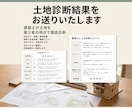 買う前に土地の良し悪し診断します 土地購入前に建築士が徹底チェック診断 イメージ7