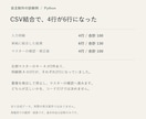 R・Pythonのエラー原因を調べます 止まった処理を確認し、修正に向けた手順をまとめます イメージ2