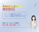 現役CAが受かる履歴書・職務経歴書を作成します AI任せの書類が埋もれる時代に、現役CAが個別に仕立てます イメージ4