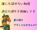 この想い誰に話したらいいの？　私がお聞きします あなたの好きなことや経験談、苦労したことなどお聞きします イメージ1