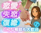 恋愛の悩み、相談、愚痴など、何でもお聞きしますます 男女OKです⭐︎相手の気持ちを知りたい方お話してみませんか？ イメージ1