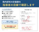 院内看護研究の計画書を指導者の目線で確認します 臨床10年×大学院（専門看護師課程）修了｜院内研究の相談窓口 イメージ1