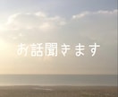 ただ話したい・愚痴りたい方の相手します ただ吐き出すだけでも大丈夫です イメージ1