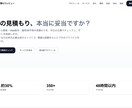 システム開発の見積もりをプロがレビューします システム開発費用の“適正”をプロが診断 イメージ1