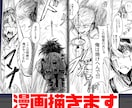 激アツ漫画お描きします かっこいい戦闘や不穏展開や夢などあなたの想像を形にします！ イメージ1