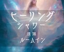 ライトワーカー☆ヒーリングのエネルギーで満たします 自己肯定感/心の癒し/唯一無二のエネルギー/ヒーリング/恋愛 イメージ1
