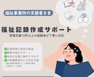 福祉関係の記録代行、事務作業をサポートします 10年以上の現場経験者が対応いたします イメージ1