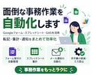 GASで面倒な事務作業を自動化します スプレッドシートの転記・集計・通知を効率化 イメージ1
