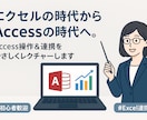初心者向け→Accessについて教えます Accessの時代へ。DXの時代に乗ろう！ イメージ1