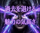 不浄な因果を昇華し家庭の実権を握る女王へ導きます 裏切りの波長を昇華！彼が愛を誓う気高き正妻の玉座へ イメージ14