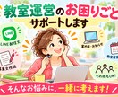 講師・インストラクターの教室運営をサポートます LINE配信文・募集文作成や教室運営をサポートします イメージ1