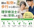 親の転倒や歩行の悩みを理学療法士が整理します 親の身体や生活の「なんか気になる」を理学療法士に相談できます イメージ1