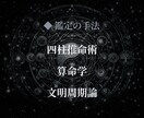四柱推命×算命学×文明周期　あなたの今を解析します 宿命と環境の「構造的ズレ」を論理で特定する鑑定 イメージ2