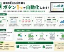 面倒なExcel作業をボタン1つで自動化します 面倒な入力作業や毎日のExcel作業を効率化 イメージ1