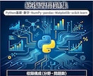 Pythonデータ分析試験問題集を提供します Python3エンジニア認定データ分析試験の総合問題集！ イメージ1