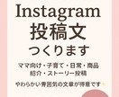 やさしく心に届くInstagram投稿文つくります SNSの反応が変わる“あたたかい文章”を。 イメージ1