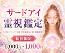 究極サードアイ霊視|報われない恋が動き出す答えます 復縁/片思い/複雑恋愛|相手の本音と恋愛成就に必要な答えを導 イメージ1