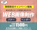先着10名様限定価格! バナーやヘッダー制作します お客様のご要望に寄り添い、反応率UPのバナーを格安で！ イメージ2