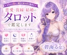 恋愛・復縁・結婚のお悩みをタロットで鑑定します 心に寄り添い、お相手の気持ちや未来へのヒントを丁寧にお伝え イメージ1
