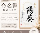 赤ちゃんの命名書を筆文字でおしゃれに作成します 宝物の名前シンプルでもカラフルでも心を込めて作成いたします イメージ1