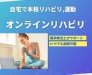 遠隔でリハビリを提供します 自宅で本格的なリハビリテーションを受けたい イメージ1