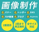 なるはやでバナーが欲しい！3日以内に初回納品します なるはやでいい感じのバナーが欲しい方向け！3日で初回納品！ イメージ1