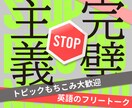 初学者 歓迎！伝わる英語力、話して伸ばします 失敗してOK！実践型フリートーク練習 イメージ2