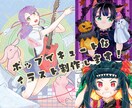 ポップでキュート★イラスト制作します 親しみやすいキャラクターメインの1枚イラストを制作します イメージ1