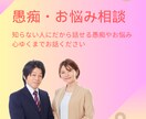 知らない人になら話せる話・愚痴、お聞きします 日頃抱えている愚痴やお悩みをお聞きします！ イメージ1