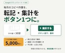 GASでスプレッドシートの転記集計を自動化します 転記・集計・書類作成をボタン1つに。現役営業が作ります イメージ1