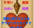 恋愛特化♡片思い、復縁、結婚の未来を占います 複数占術で今の恋愛と未来を鑑定♡後押しするヒーリングあります イメージ2