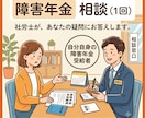 社労士が障害年金の分からないことについて回答します 自分自身が障害年金を申請・受給した経験からご相談にのります。 イメージ1