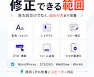 AIで作ったLPの違和感をプロが修正します 紫グラデ・3列カード・空虚なコピーを187項目で根本修正 イメージ5