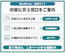 WordPressで会員制サイトを構築します 会員登録・閲覧制限・管理手順まで、運営しやすく構築 イメージ8
